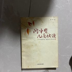 问中医几度秋凉