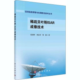 稀疏贝叶斯ISAR成像技术