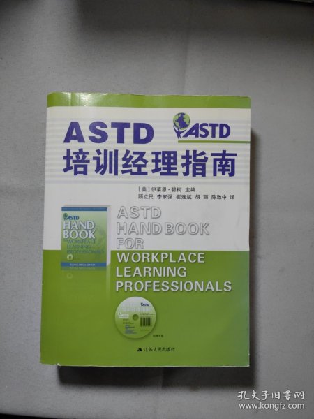 ASTD培训经理指南