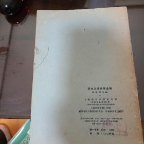 现代汉语使用说明