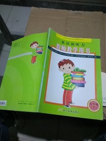 英語新聽力 教師教學(xué)用書 七年級 下