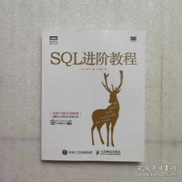 SQL进阶教程