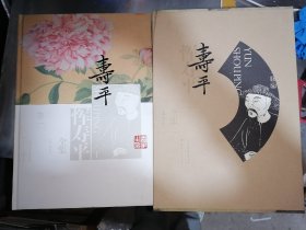 恽寿平全集(第1卷)8开函装