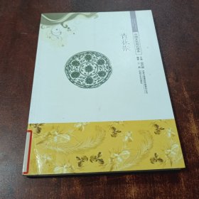 中国文化知识读本：青花瓷