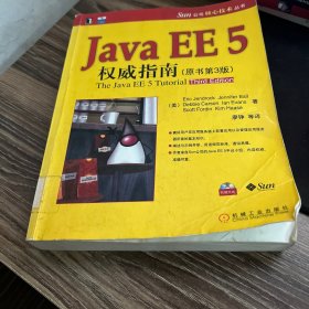 Java EE 5权威指南-(原书第3版)