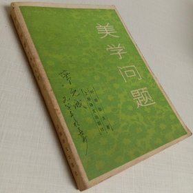 美学问题