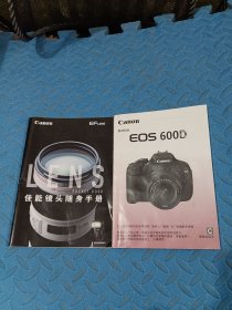 佳能数码相机EOS 600D使用说明书 +佳能镜头随身手册 【2册合售】