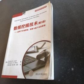 数据挖掘技术：应用于市场营销、销售与客户关系管理