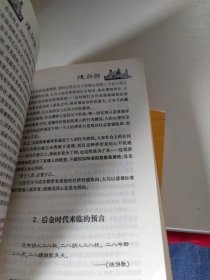 图解刘伯温推背图+烧饼歌（两本合售）