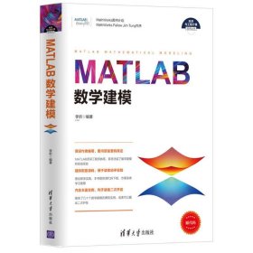 MATLAB数学建模