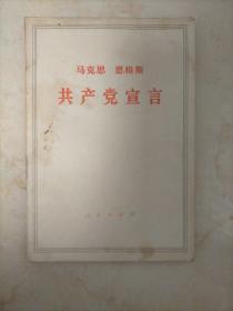 共产党宣言(1972年)