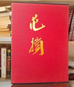 中国当代名家画集：范扬