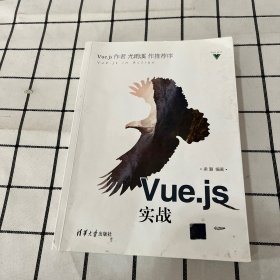 Vue.js实战