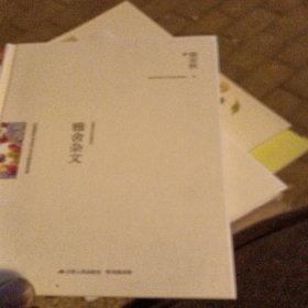 雅舍杂文（精装）