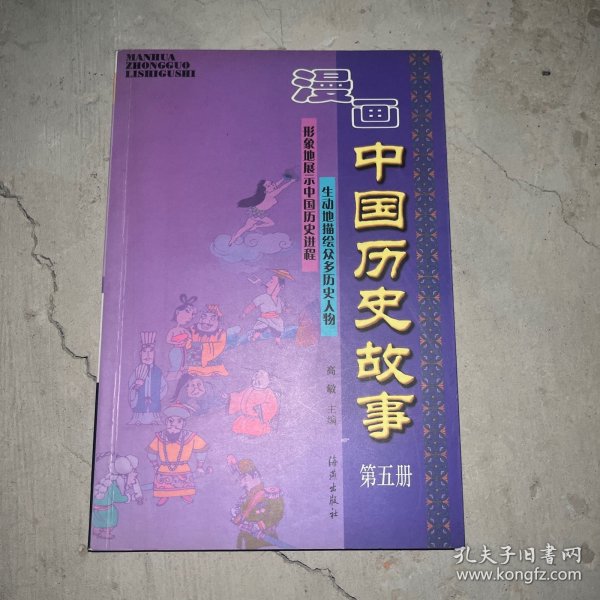 漫画中国历史故事