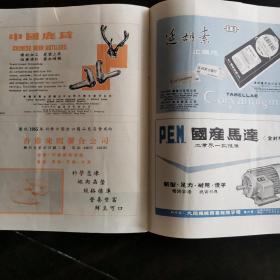 【酒文化资料】1965年广交会上中国酒展厅，多种多样的中国名酒，有历史悠久的中国八大名酒，也有近年来才问世的新品种。中国茶业土产进出口公司广州药材出口公司经营的羊城牌龙虎凰酒、汾江桥牌龙司補酒。上海土产分公司经营的上海蔡同德堂出品的万年春酒。桂花陈酒配酱填鸭。以及中国出口商品交易会特刊上的各种出口商品