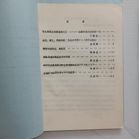 航海模型运动参考资料（第1期至第5期同售）油印本