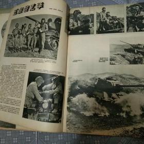解放军画报(1955年第七期