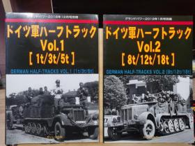 Ground Power 2018年12月、2019年1月  加大号别册   德国半履带车  2册全