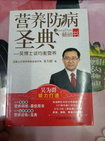 营养防病圣典：吴博士谈均衡营养