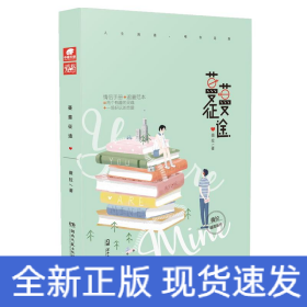 蔓蔓征途