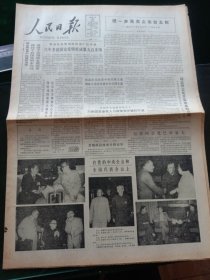 人民日报，1985年9月28日联合国世界产权组织决定将授予我国的发明家沈鸿袁隆平徐锦航金枝奖章；屈武出任民盟中央代领导、胡愈之出任民盟中央代领导；党和国家领导人在党的中央全会和全国代表会议上（图片多幅）；郁达夫被日本宪兵杀害之事已得到证实，其他详情见图，对开八版