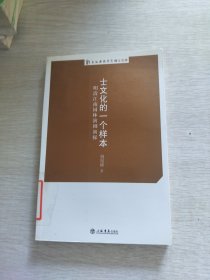 士文化的一个样本：明清江南园林演剧初探