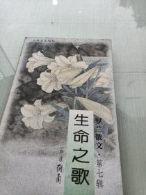 罗兰散文(7)--生命之歌