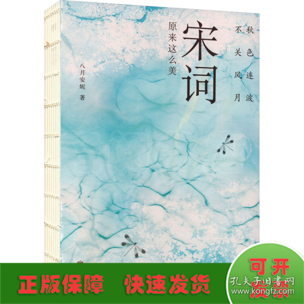 秋色连波，不关风月：宋词原来这么美（汇聚词学名家集说，博采众长；严选善本，精校精注）