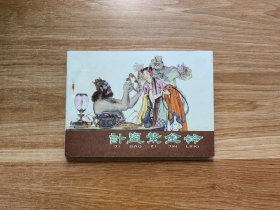 计盗紫金铃