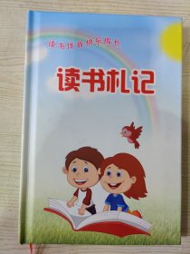 读书札记（硬皮精装空白横线本·95页·大32开）
