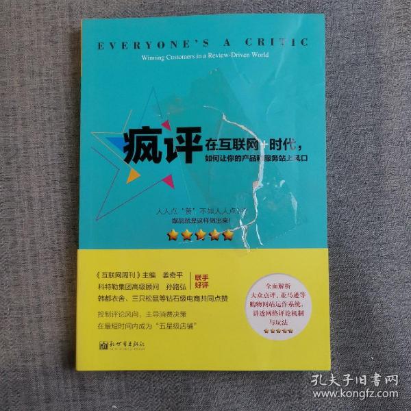 疯评：在互联网+时代，如何让你的产品和服务站上风口