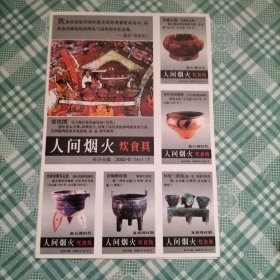 火花 人间烟火 炊食具（ 全套 14+1 ）