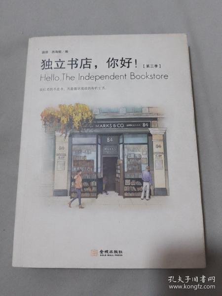 独立书店，你好！：第三季