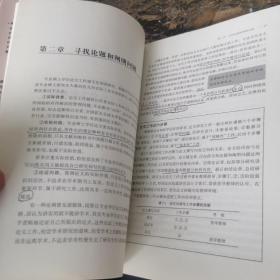 MBA学位论文研究及写作指导（MPA、MEM、MPAcc等专业硕士均适用）