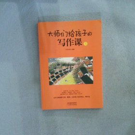 大师们给孩子的写作课(全4册):涵盖考标要求的16大作文类型，深度总结写作技巧和要领