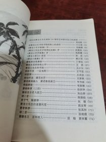 纪念萧龙士先生诞辰110周年文集