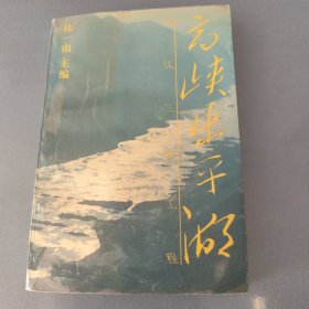 高峡出平湖:长江三峡工程