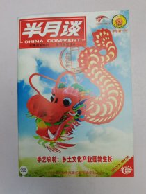 半月谈2012年第2期