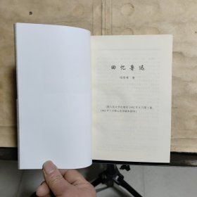 鲁迅回忆录 专著（上中册）