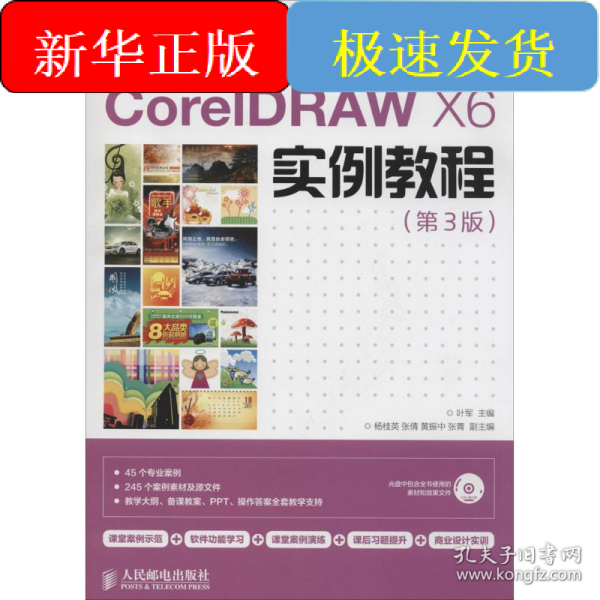 CorelDRAW X6实例教程/工业和信息化人才培养规划教材·高职高专计算机系列 