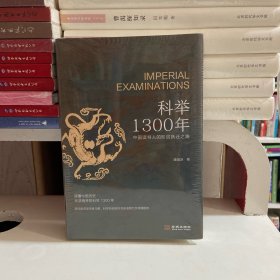 科举1300年