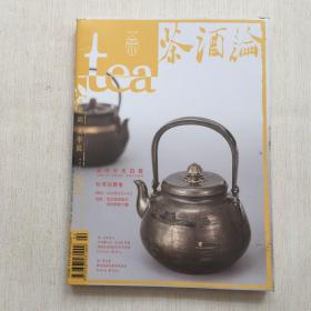 茶杂志 2014年 第8期