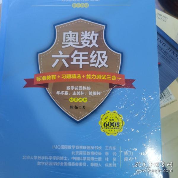 奥数六年级标准教程 习题精选 能力测试三合一