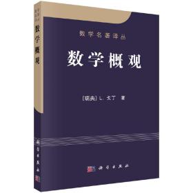 数学概观