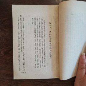 《唯物辩证法》羅森塔而原著 岳光 譯 ​