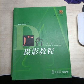 广告摄影教程