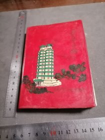 特殊时期 革～命空白日记本笔记本 四页插图 两首歌