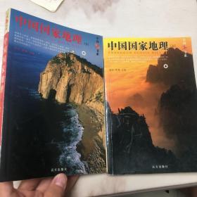 中国旅游书系：中国国家地理