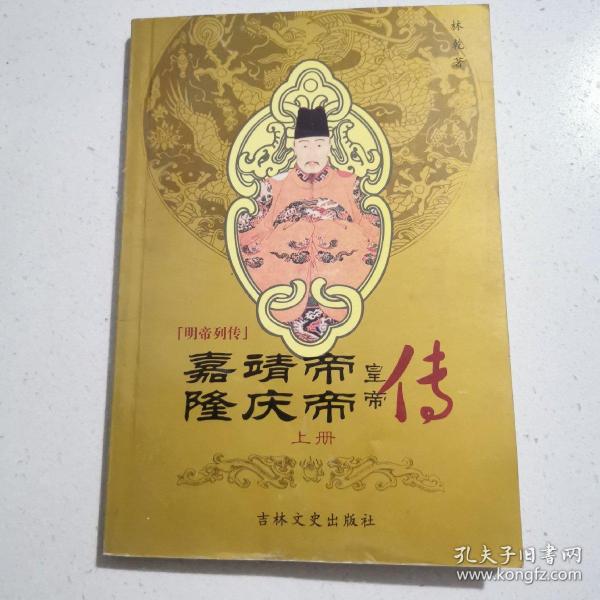 嘉靖帝·隆庆帝